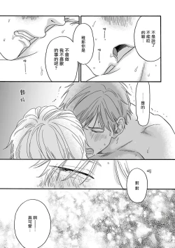Page 39 of Omegaverse BL| OmegaverseBL－狂爱－