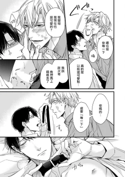 Page 87 of Omegaverse BL| OmegaverseBL－狂爱－