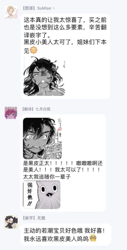 Page 202 of Umi no Soko | 深海之中