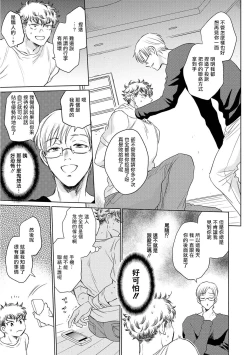 Page 104 of Te Mo Ashi mo Denai! | 束手无策! Ch. 1-6+加笔