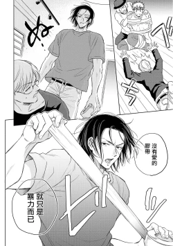 Page 119 of Te Mo Ashi mo Denai! | 束手无策! Ch. 1-6+加笔