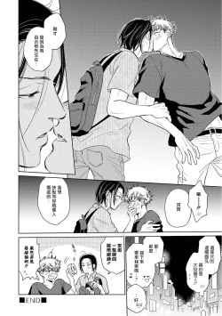 Page 131 of Te Mo Ashi mo Denai! | 束手无策! Ch. 1-6+加笔