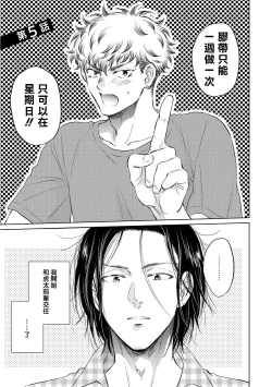 Page 133 of Te Mo Ashi mo Denai! | 束手无策! Ch. 1-6+加笔