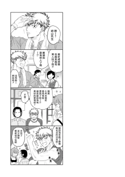 Page 167 of Te Mo Ashi mo Denai! | 束手无策! Ch. 1-6+加笔