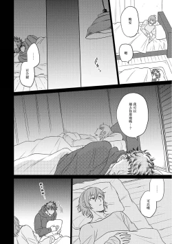 Page 193 of Te Mo Ashi mo Denai! | 束手无策! Ch. 1-6+加笔