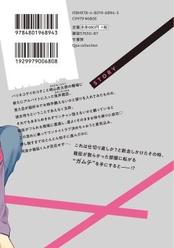 Page 223 of Te Mo Ashi mo Denai! | 束手无策! Ch. 1-6+加笔