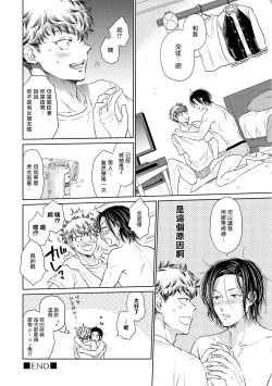 Page 32 of Te Mo Ashi mo Denai! | 束手无策! Ch. 1-6+加笔