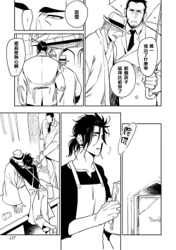 Page 133 of Shigatsu Kissa no Himitsu no Jiken5