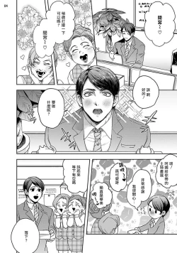 Page 4 of Tomodachi Dakedo Oishisou | 虽然是朋友但你看起來很好吃 Ch. 1-3+番外