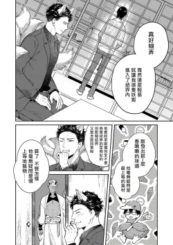 Page 61 of Oni no Esa ja Arimasen | 我才不是妖怪的食物 1-6完结