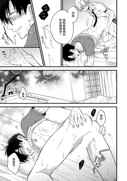 Page 104 of Boku no Kawaii Dohtei6+番外 完结