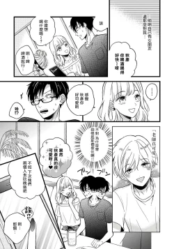 Page 117 of Boku no Kawaii Dohtei6+番外 完结