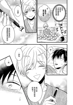 Page 166 of Boku no Kawaii Dohtei6+番外 完结