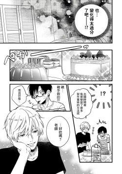 Page 173 of Boku no Kawaii Dohtei6+番外 完结