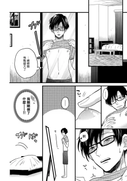 Page 43 of Boku no Kawaii Dohtei6+番外 完结