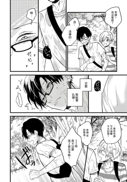 Page 53 of Boku no Kawaii Dohtei6+番外 完结