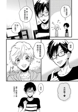 Page 70 of Boku no Kawaii Dohtei6+番外 完结