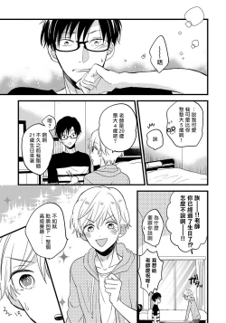 Page 73 of Boku no Kawaii Dohtei6+番外 完结