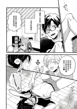 Page 76 of Boku no Kawaii Dohtei6+番外 完结