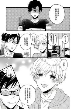 Page 85 of Boku no Kawaii Dohtei6+番外 完结