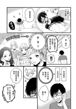 Page 90 of Boku no Kawaii Dohtei6+番外 完结