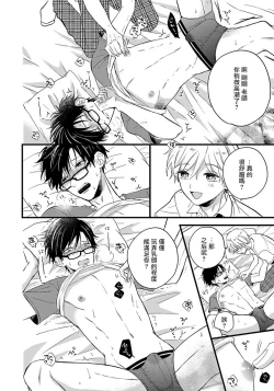 Page 97 of Boku no Kawaii Dohtei6+番外 完结