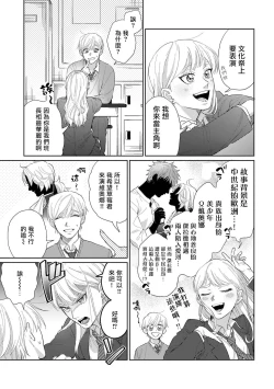 Page 109 of Bokura wa Unmei Janai | 我们不是命定之番 1-6 完结