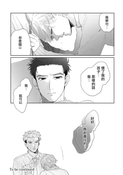 Page 123 of Bokura wa Unmei Janai | 我们不是命定之番 1-6 完结