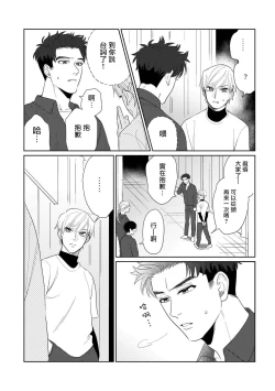Page 138 of Bokura wa Unmei Janai | 我们不是命定之番 1-6 完结