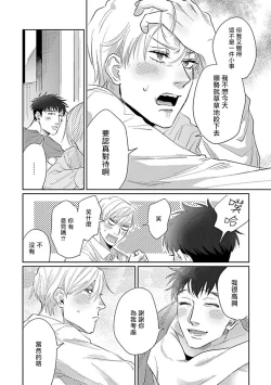 Page 183 of Bokura wa Unmei Janai | 我们不是命定之番 1-6 完结