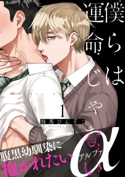 Page 1 of Bokura wa Unmei Janai | 我们不是命定之番 1-6 完结