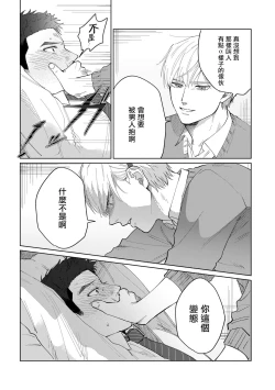 Page 34 of Bokura wa Unmei Janai | 我们不是命定之番 1-6 完结