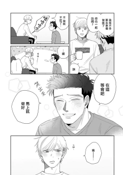 Page 59 of Bokura wa Unmei Janai | 我们不是命定之番 1-6 完结