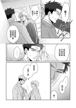 Page 87 of Bokura wa Unmei Janai | 我们不是命定之番 1-6 完结