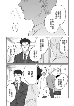 Page 9 of Bokura wa Unmei Janai | 我们不是命定之番 1-6 完结