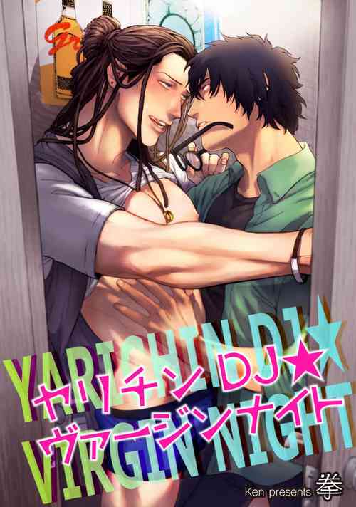 Download Yarichin DJ Virgin Night | 无节操DJ★1-2
