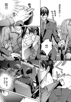 Page 38 of Ura Aka ga Shinnyuu Shain ni Baremashita | 小号被新职员发现了 1-2