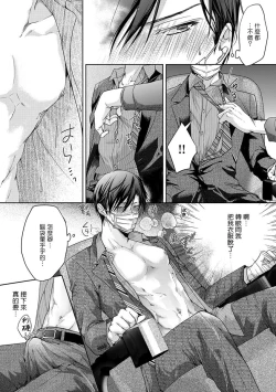 Page 39 of Ura Aka ga Shinnyuu Shain ni Baremashita | 小号被新职员发现了 1-2