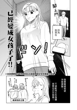 Page 46 of Kobayashi Senpai wa Onnanoko de Shitai | 小林前辈想作为女生被上 1-4