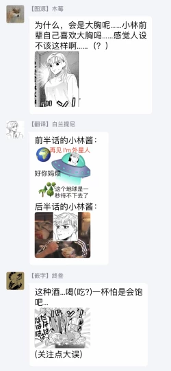 Page 60 of Kobayashi Senpai wa Onnanoko de Shitai | 小林前辈想作为女生被上 1-4