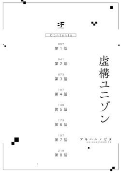 Page 4 of Kyokou Unison | 虚构Unison Ch. 1-2