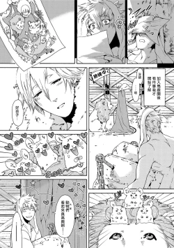 Page 11 of Nikuyokujuu no Choukyou Tent | 驯养肉欲兽的帐篷 Ch. 1-2