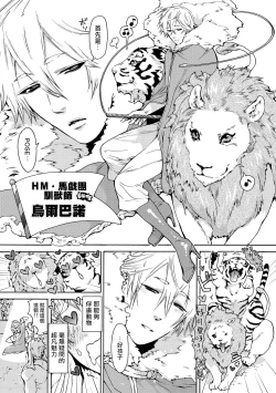 Page 5 of Nikuyokujuu no Choukyou Tent | 驯养肉欲兽的帐篷 Ch. 1-2