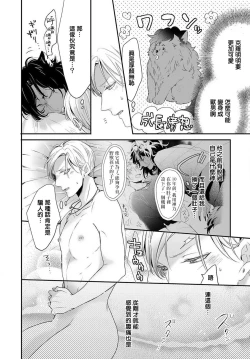 Page 64 of Kemono to Ore no Kozukuri Chakushou Nikki| 野兽与我的造人着床日记～ 被以前救助的野兽以报恩为由播种了～ Ch. 1-4