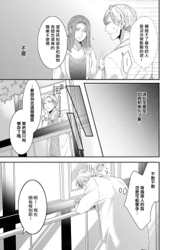 Page 81 of Kemono to Ore no Kozukuri Chakushou Nikki| 野兽与我的造人着床日记～ 被以前救助的野兽以报恩为由播种了～ Ch. 1-4