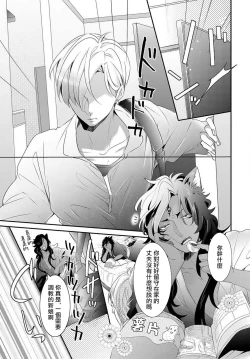 Page 85 of Kemono to Ore no Kozukuri Chakushou Nikki| 野兽与我的造人着床日记～ 被以前救助的野兽以报恩为由播种了～ Ch. 1-4