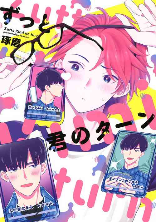 Download Zutto Kimi no Turn | 一直是你的回合 Ch. 1-6