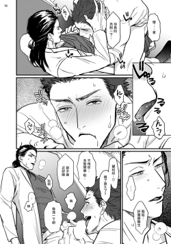 Page 17 of Sensei Shokushin Shite Kudasai | 医生请帮我触诊 1-3