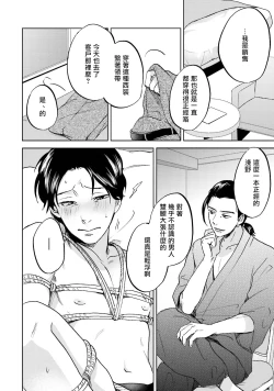 Page 110 of Motto Musunde, Hiraite Hayaku | 再绑紧点、快打开我 Ch. 1-6+外传