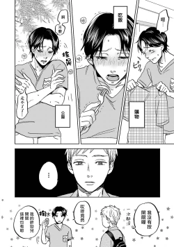 Page 169 of Motto Musunde, Hiraite Hayaku | 再绑紧点、快打开我 Ch. 1-6+外传